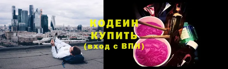 купить наркотики цена  Слюдянка  Codein Purple Drank 